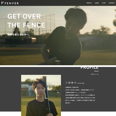FENVERのホームページの制作
