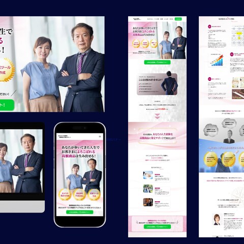 無形商材のLP制作