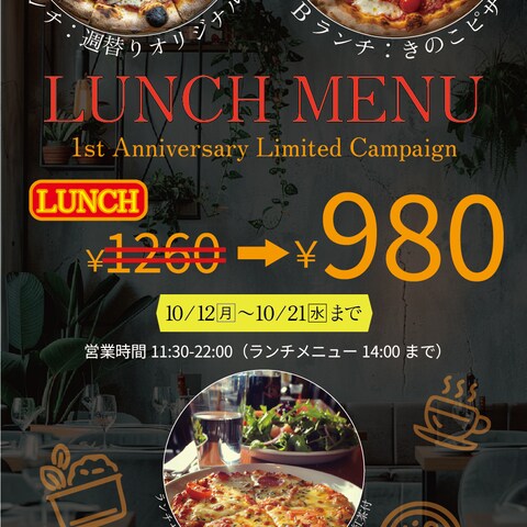 ランチの期間限定キャンペーンチラシ