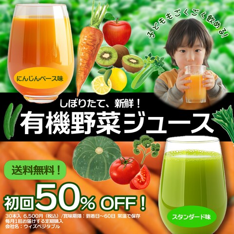 野菜ジュース販売バナー