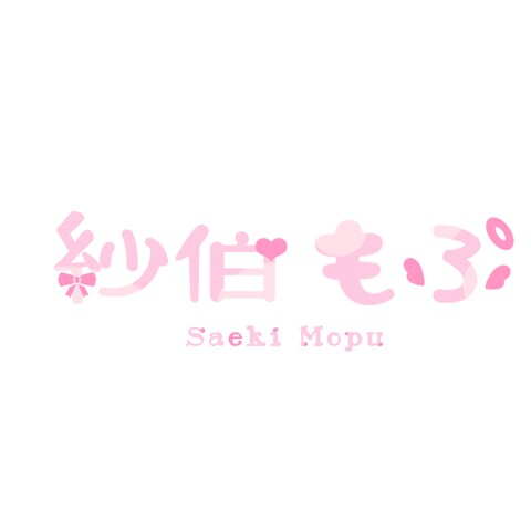 ネームロゴサンプル