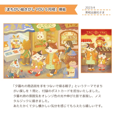 まちがい絵さがしYOU５月号(英和出版社さま)
