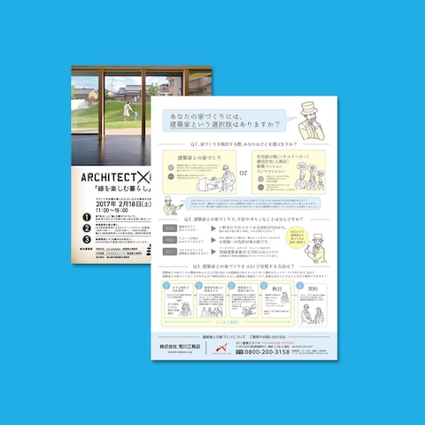 建築関係チラシのイラスト