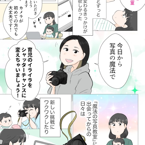 ママ向け写真教室公式サイト用LP漫画
