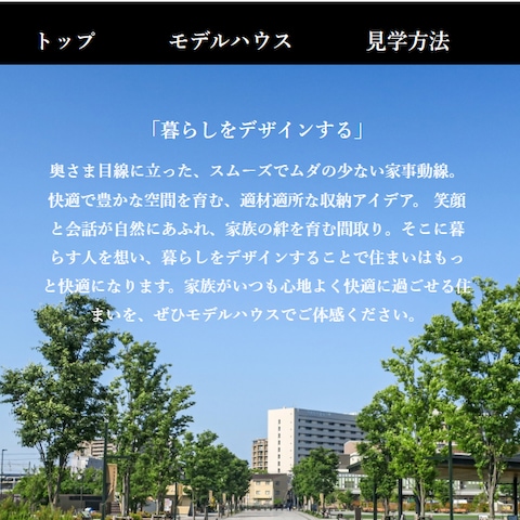 架空のモデルハウスのサイト制作