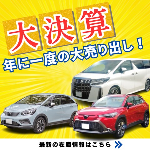 中古車販売の売り出しキャンペーンバナー