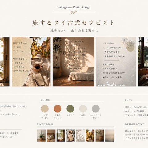 Instagram投稿デザイン例｜旅するタイ古式セラピスト