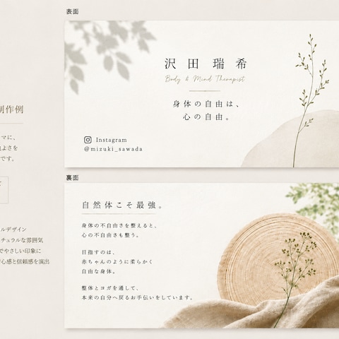 名刺デザイン制作例｜自然体セラピスト