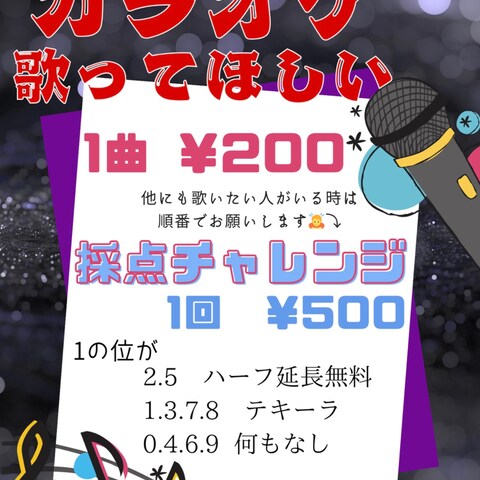 カラオケのメニュー