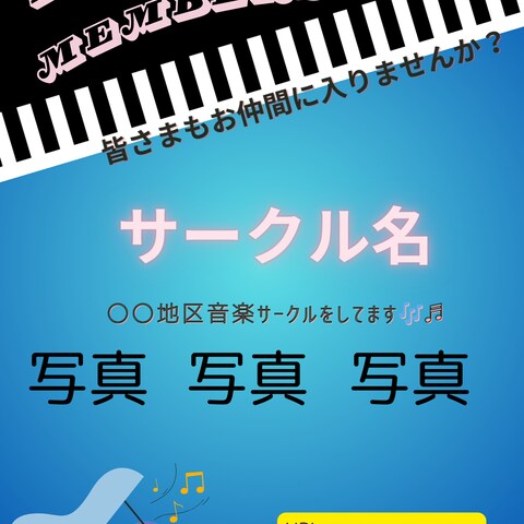 サークル新規会員募集