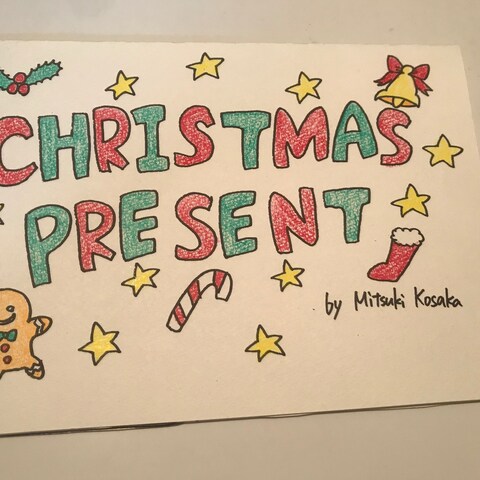 手作り絵本『クリスマスプレゼント』