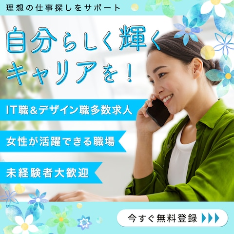 転職エージェント・バナー広告