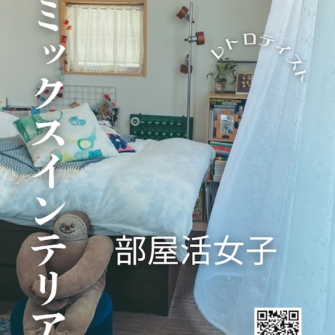 サムネイル/画像 暮らしと感情の交差点—インテリア構成