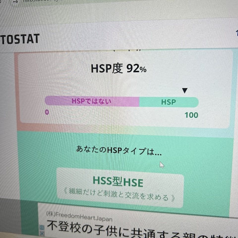 HSP診断タイプ