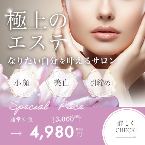 エステのバナー