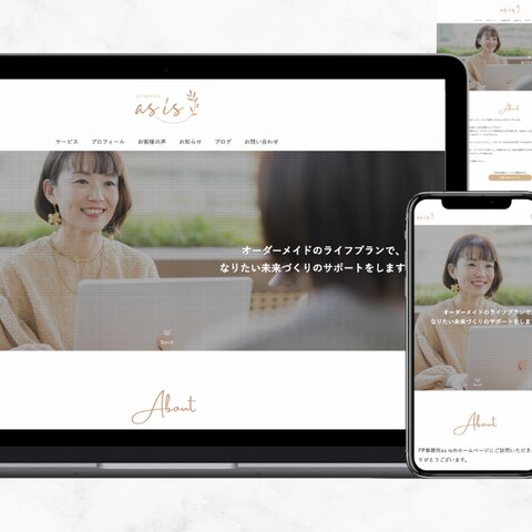 独立系FP事務所様 ホームページ制作