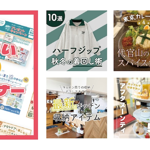インスタグラムのサムネイルデザイン