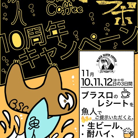 コラボイベントのフライヤーデザイン