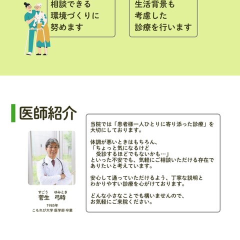 架空医院のWebデザイン制作(PC/スマホ兼用デザイン)