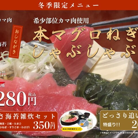 タッチパネルメニュー用 マグロしゃぶしゃぶ 販促スライド