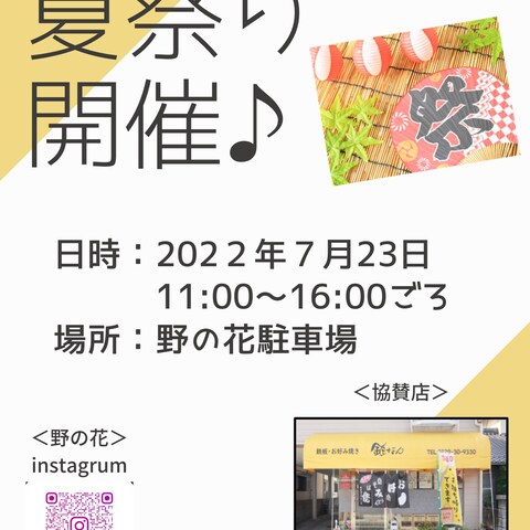 店舗イベントチラシ