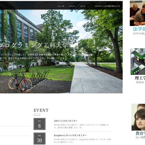 プログラミング工科大学