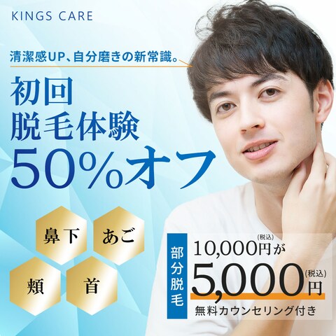 Instagram用メンズ脱毛バナー