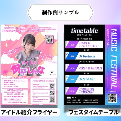 アイドルフライヤー/音楽フェスタイムテーブル
