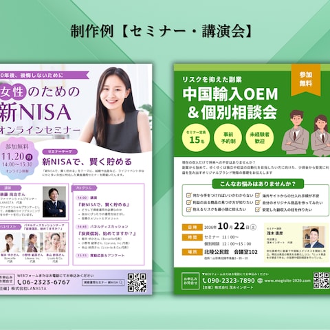 セミナー・講演会・説明会・勉強会・ワークショップの案内チラシ