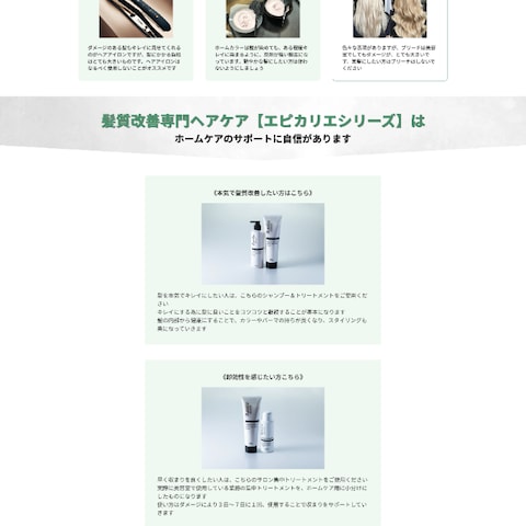 ヘアケア商品販売用LP
