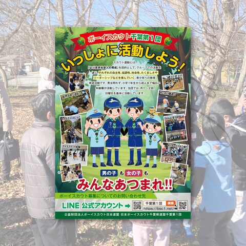 ボーイスカウト千葉第一団さま チラシデザイン