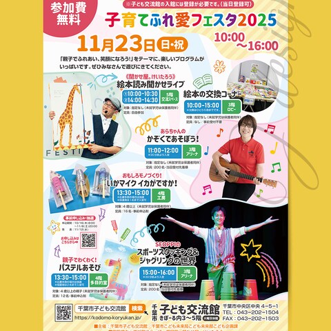 子育てふれ愛フェスタ2025 チラシデザイン