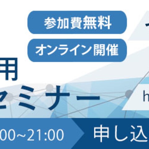 AI活用セミナー　PC用バナー