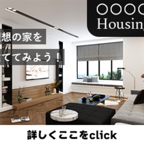 架空の住宅会社のバナーです。