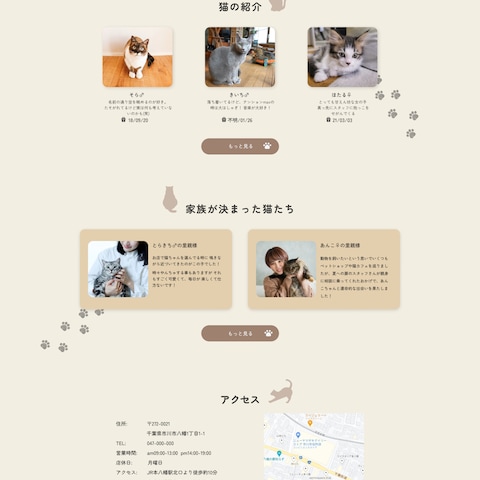 架空の保護猫カフェサイト"夏への扉"