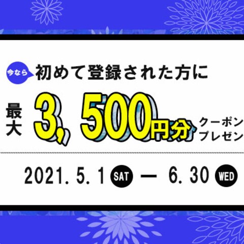 クーポンバナー
