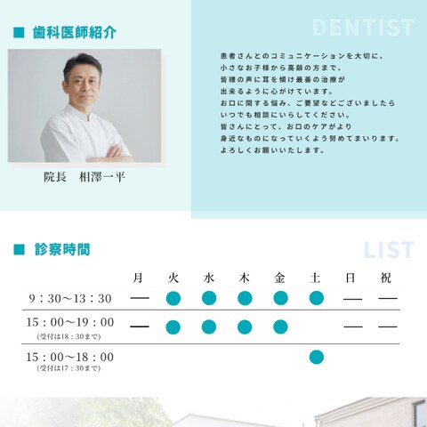歯科医院WEBサイトデザイン