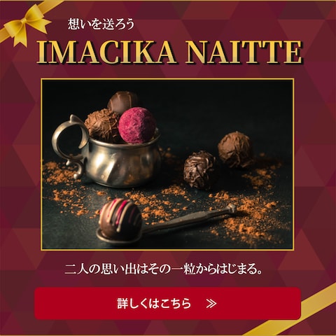 架空チョコレート店のバレンタインバナー