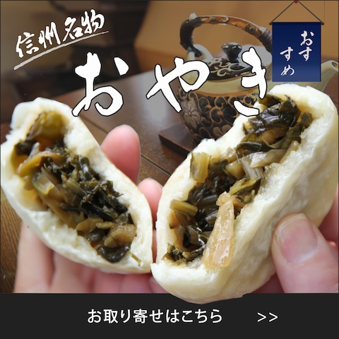 架空おとりよせバナー（おやき）