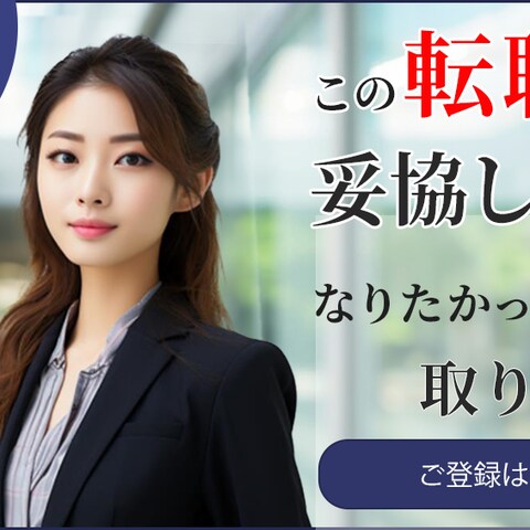 架空転職サイトのバナー