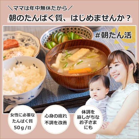朝たん活(MI-SOY)バナー