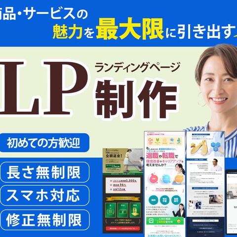 ココナラLP出品バナー