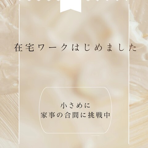 在宅ワーク告知Instagram投稿テンプレ