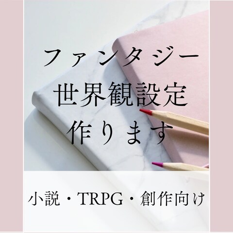 ココナラ出品サービス用サムネイルデザイン