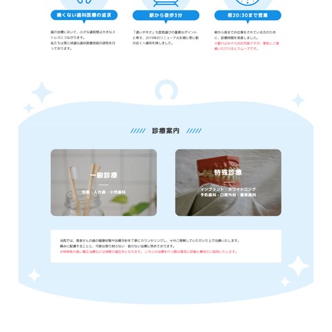 歯科クリニックサイト（架空）