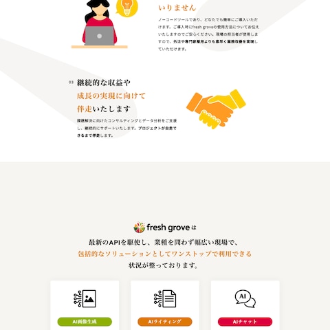 AIサービスLPのHTML・CSSコーディング（架空）