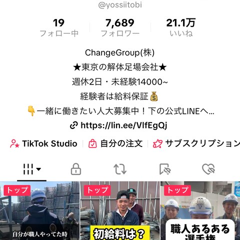 足場会社のTikTok運用