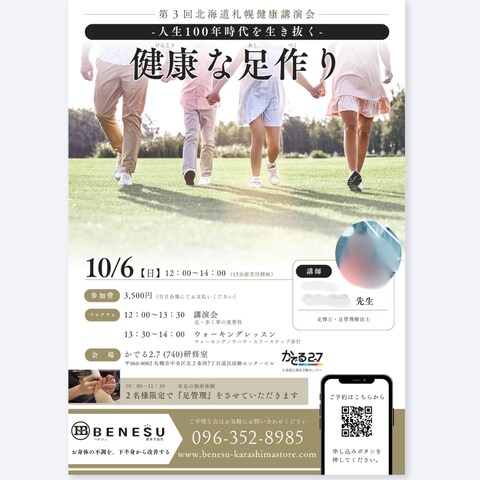 【講演会チラシ】BENESU