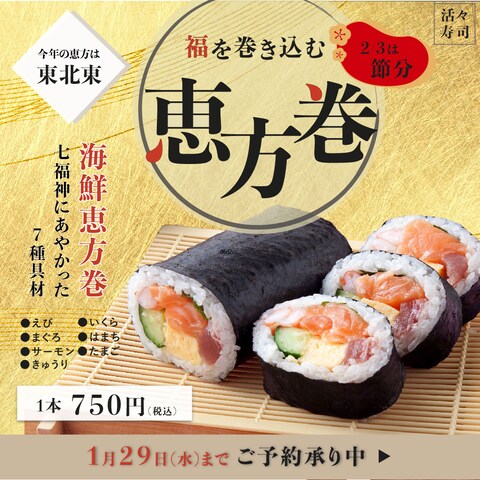恵方巻きの広告(架空)
