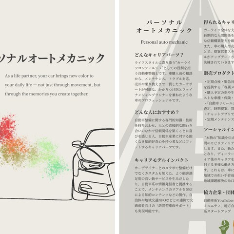 世界でたった一つだけの働き方のアイデア②